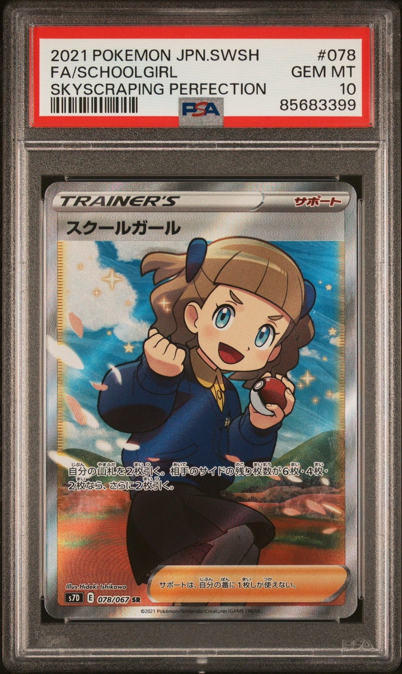 PSA10 スクールガール【SR】{078/067}