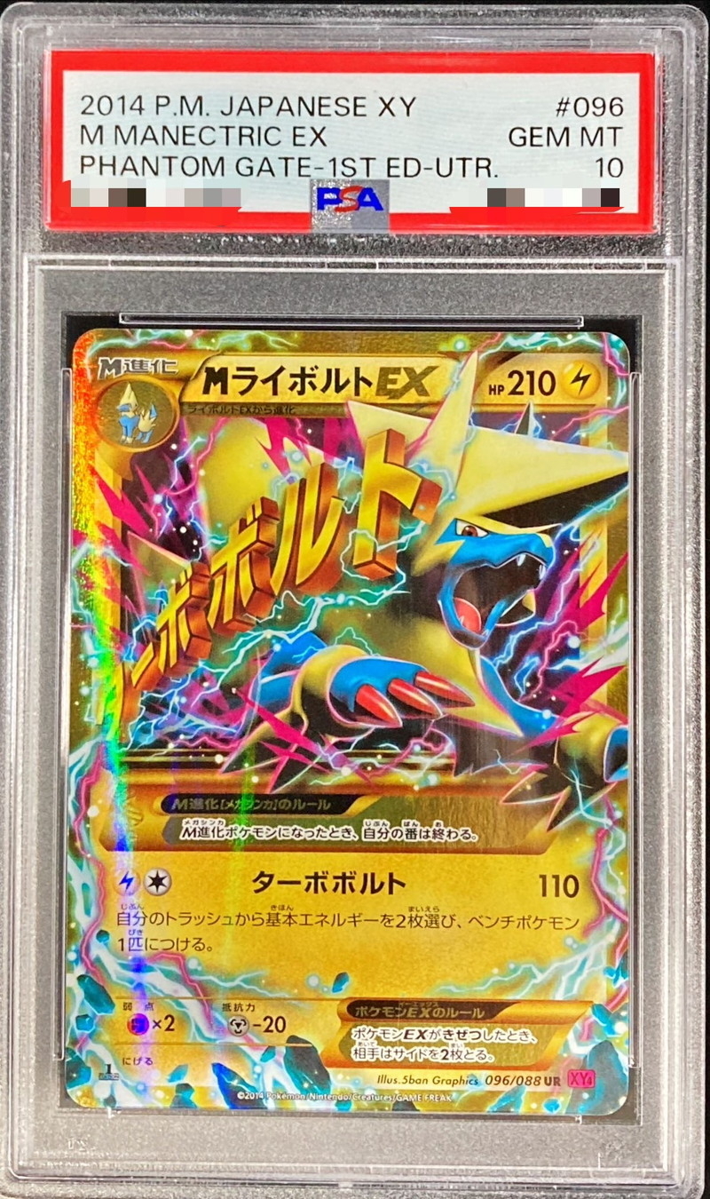 PSA10 1ST MライボルトEX【UR】{096/088}