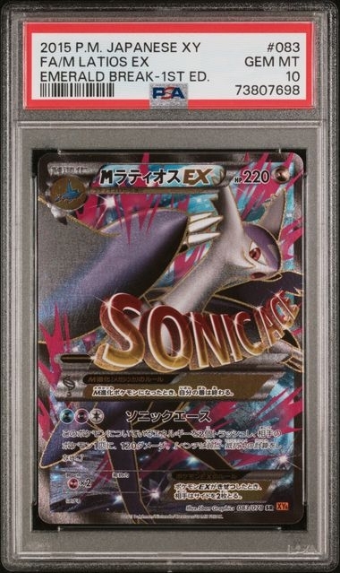 PSA10 1ST MラティオスEX【SR】{083/078}