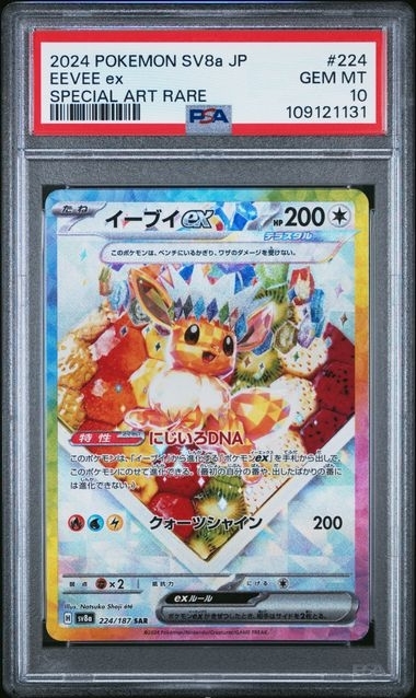 PSA10 イーブイex【SAR】{224/187}