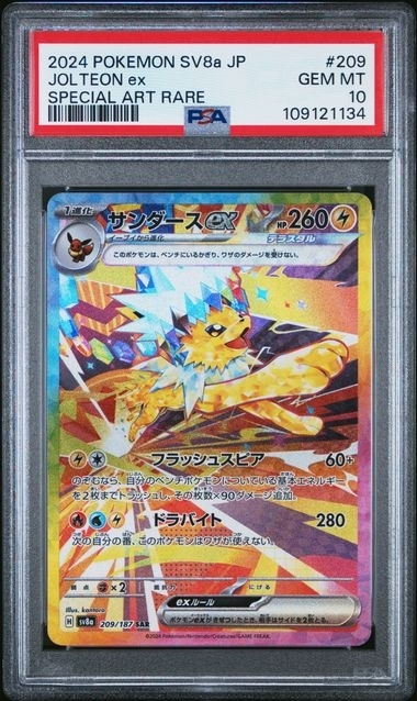 PSA10 サンダースex【SAR】{209/187}