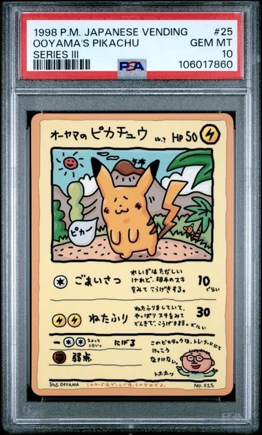 PSA10 オーヤマのピカチュウ 