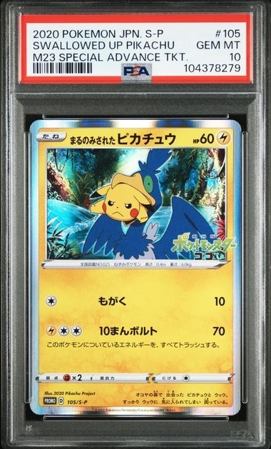 PSA10 PSA10 まるのみされたピカチュウ