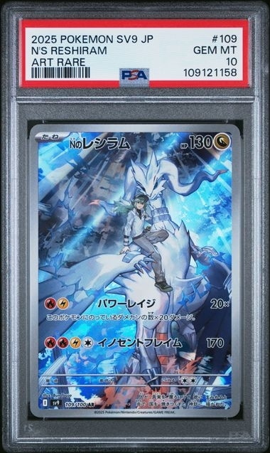 PSA10 Nのレシラム【AR】{109/100}