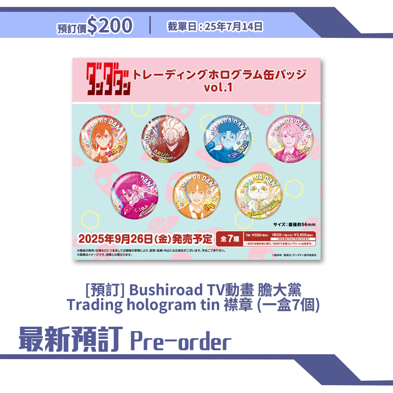 [預訂] Bushiroad TV動畫 膽大黨  Trading hologram tin 襟章 (一盒7個) 