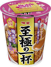 明星 至極の一杯 梅香る中華そば (12件)