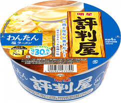 明星 評判屋 わんたん塩ラーメン  (12件)