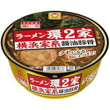 マルちゃん ラーメン環２家 横浜醤油豚骨 (12件)