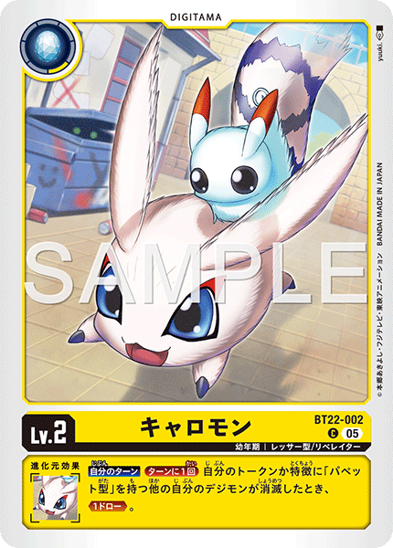 BT22-002 キャロモン