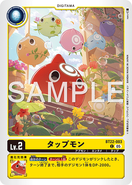 BT22-003 タップモン