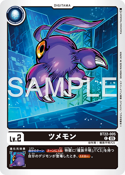 BT22-005 ツメモン