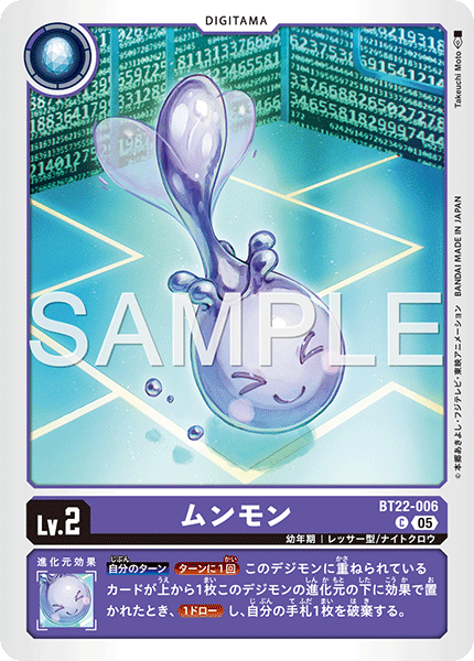 BT22-006 ムンモン