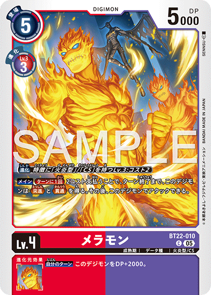 BT22-010 メラモン