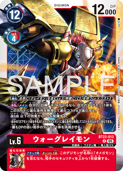 BT22-013 ウォーグレイモン