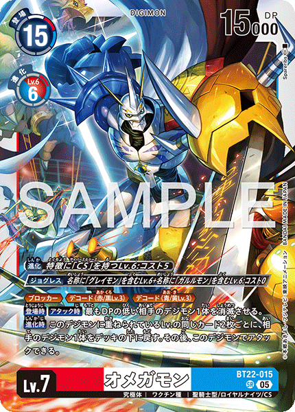 BT22-015 オメガモン