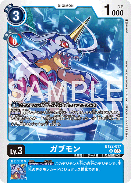 BT22-017 ガブモン