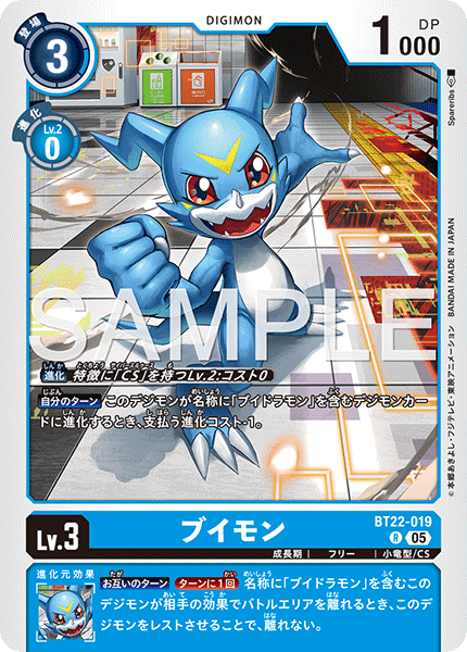 BT22-019 ブイモン