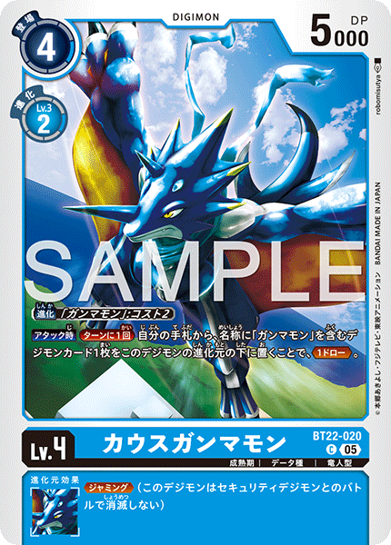 BT22-020 カウスガンマモン