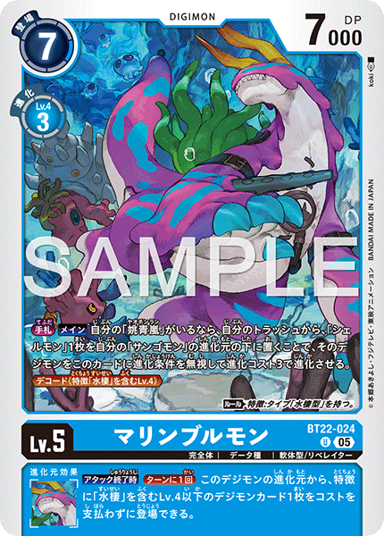 BT22-024 マリンブルモン