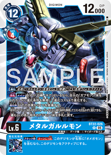 BT22-026 メタルガルルモン