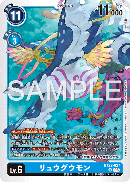 BT22-027 リュウグウモン