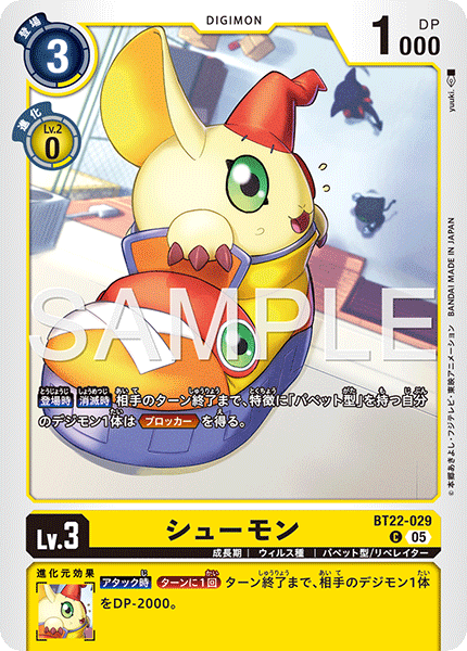BT22-029 シューモン