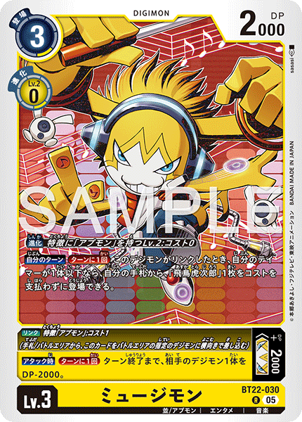 BT22-030 ミュージモン