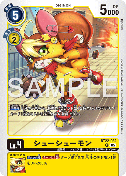 BT22-032 シューシューモン