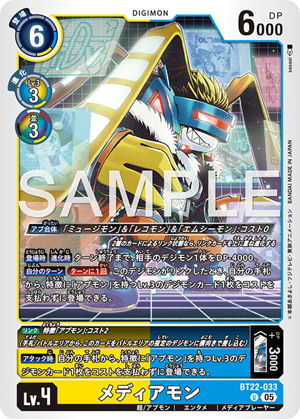 BT22-033 メディアモン