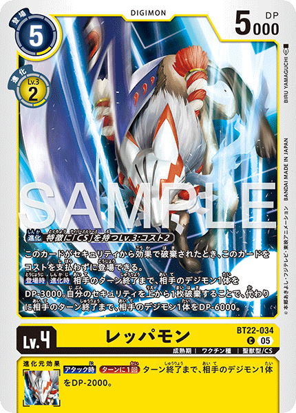 BT22-034 レッパモン