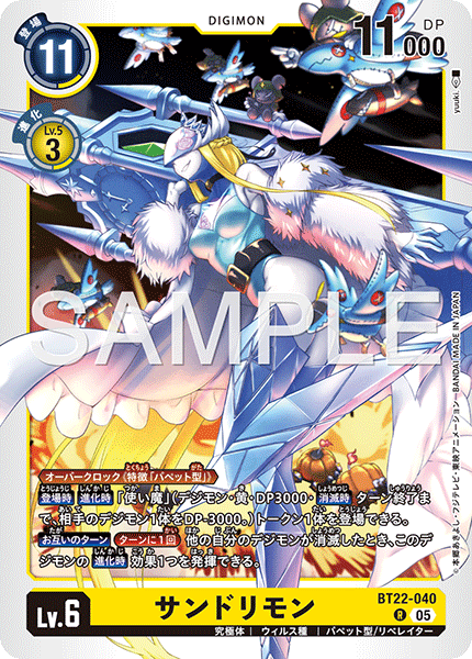 BT22-040 サンドリモン