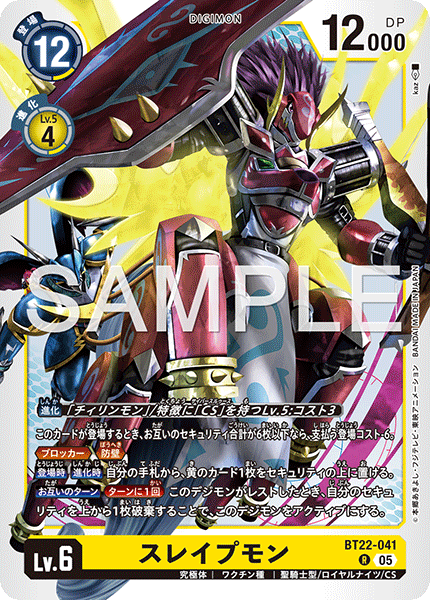 BT22-041 スレイプモン