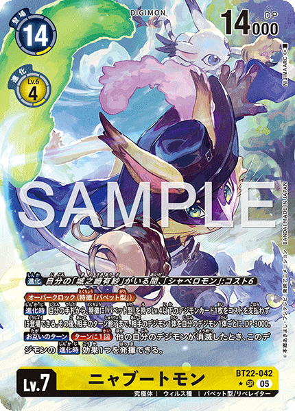BT22-042 ニャブートモン (異畫)