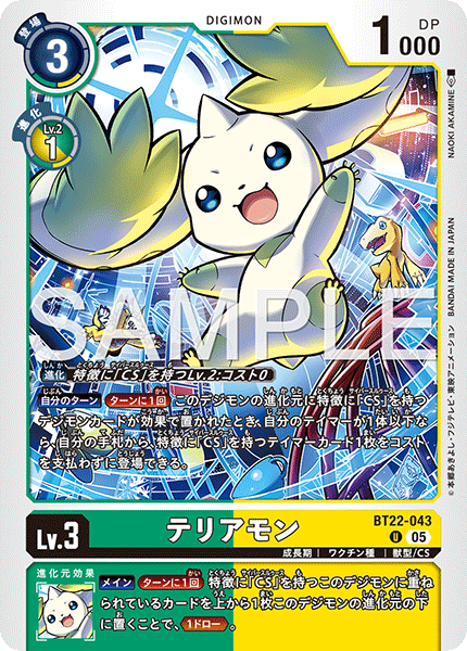 BT22-043 テリアモン