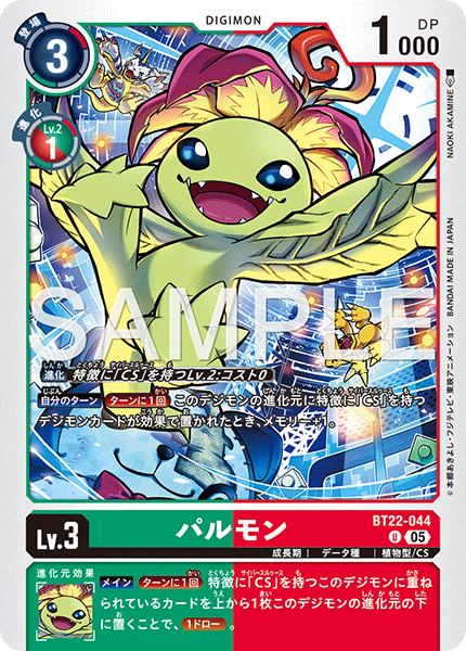 BT22-044 パルモン