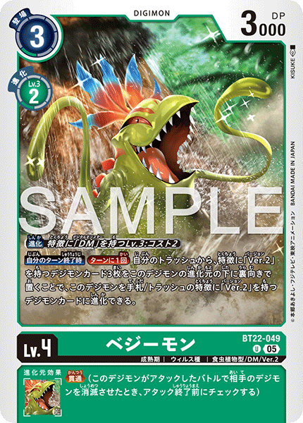 BT22-049 ベジーモン