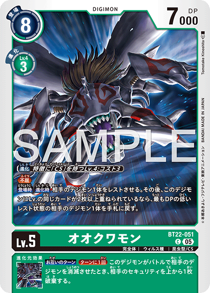 BT22-051 オオクワモン
