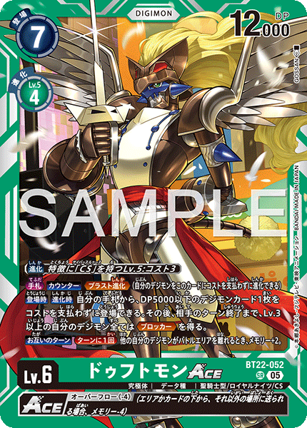 BT22-052 ドゥフトモンACE