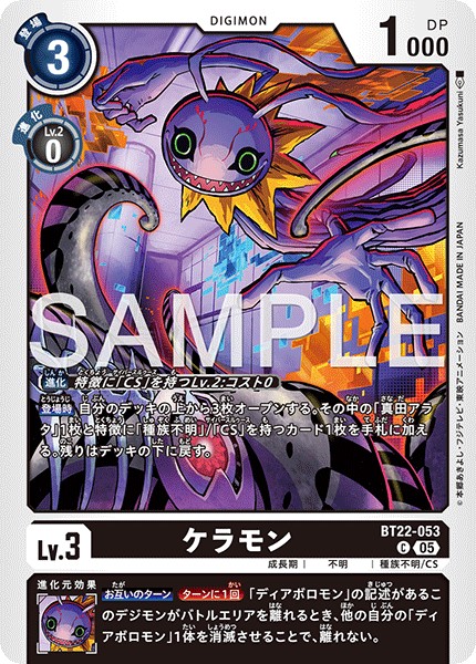 BT22-053 ケラモン
