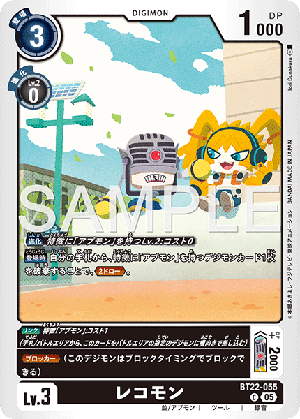 BT22-055 レコモン