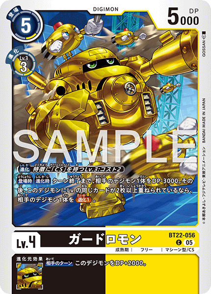 BT22-056 ガードロモン