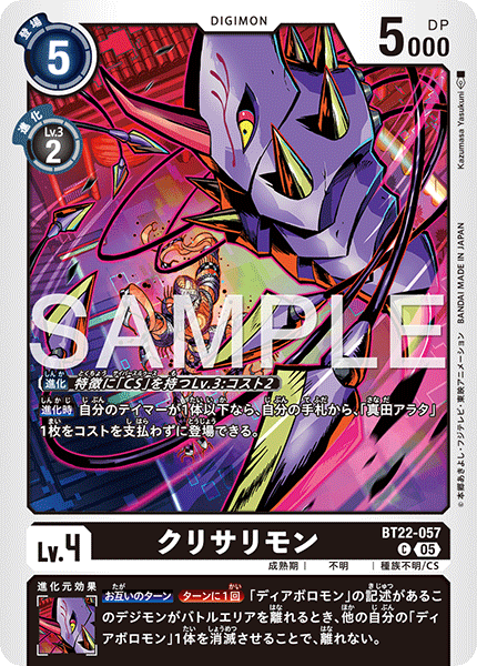 BT22-057 クリサリモン