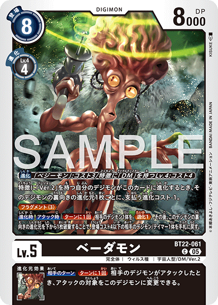 BT22-061 ベーダモン