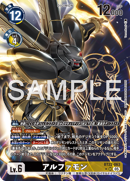 BT22-063 アルファモン (異畫)