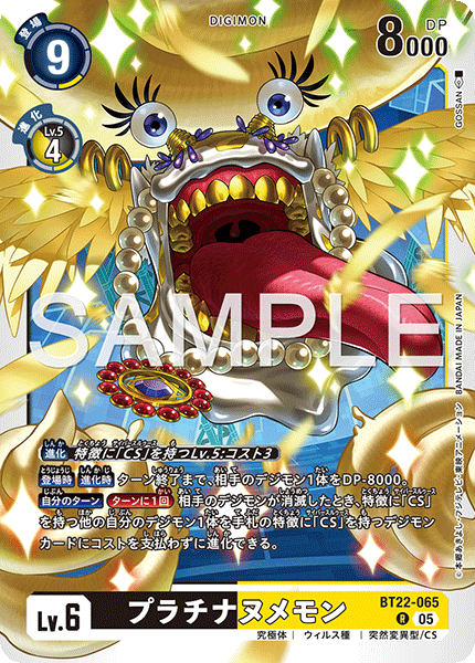 BT22-065 プラチナヌメモン