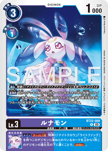BT22-069 ルナモン