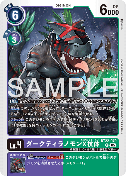 BT22-070 ダークティラノモンX抗体