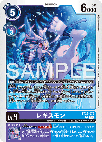 BT22-072 クレシェモン