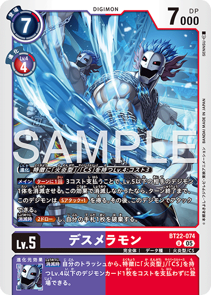 BT22-074 デスメラモン