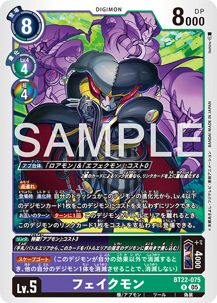 BT22-075 フェイクモン